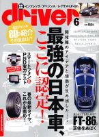 driver（ドライバー） 6月号 表紙
