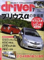 driver（ドライバー） 7月号 表紙