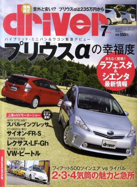 driver（ドライバー） 7月号 (発売日2011年05月20日) 表紙