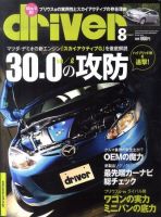 driver（ドライバー） 8月号 表紙