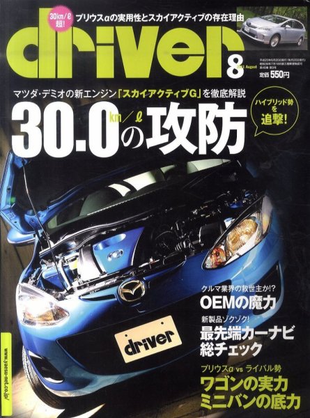 driver（ドライバー） 8月号 (発売日2011年06月20日) 表紙