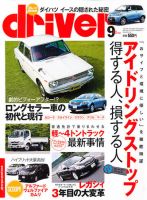 driver（ドライバー） 9月号 表紙