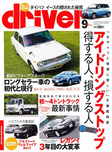 driver（ドライバー） 9月号 (発売日2011年07月20日) 表紙