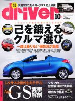 driver（ドライバー） 10月号 表紙
