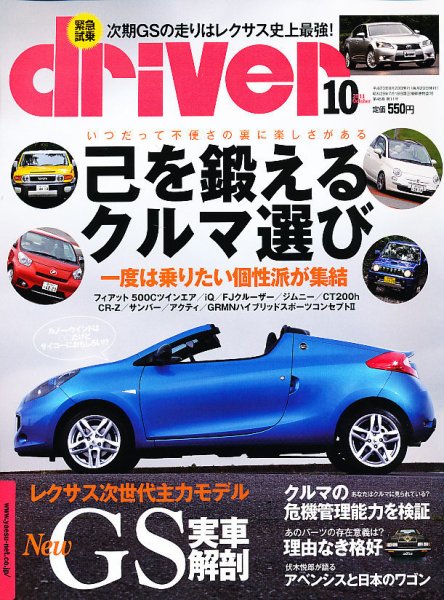 driver（ドライバー） 10月号 (発売日2011年08月20日) 表紙