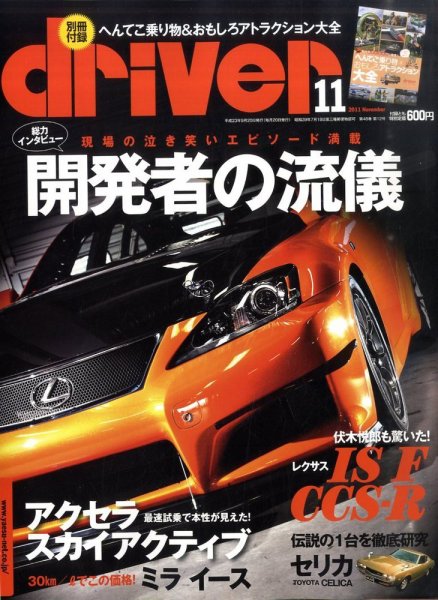 driver（ドライバー） 11月号 (発売日2011年09月20日) 表紙