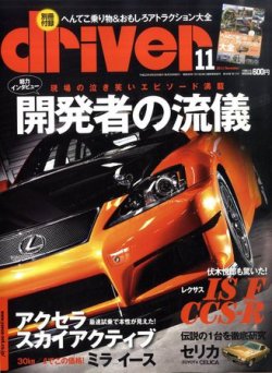 driver（ドライバー） 11月号 (発売日2011年09月20日) 表紙