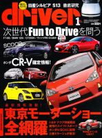 driver（ドライバー） 1月号 表紙