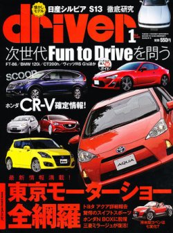 driver（ドライバー） 1月号 (発売日2011年11月19日) 表紙