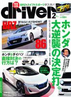 driver（ドライバー） 2月号 表紙