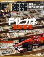 F速 新年情報号 表紙