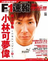 F速 小林可夢偉特集号 (発売日2011年01月13日) 表紙