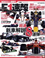 F速 新車情報号 表紙