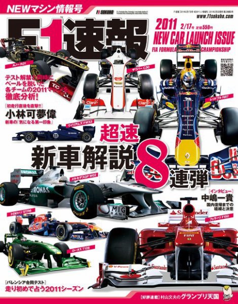 F速 新車情報号 (発売日2011年02月05日) 表紙