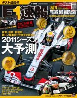 F速 テスト情報号 (発売日2011年02月17日) 表紙