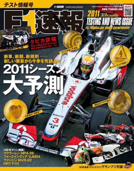 F速 テスト情報号 (発売日2011年02月17日) 表紙