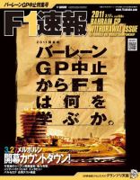 F速 バーレーンGP中止特集号 表紙