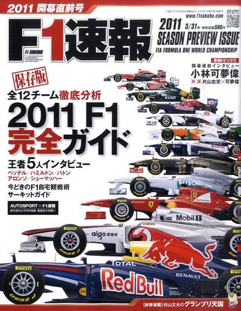 f1速報 雑誌 人気 次号