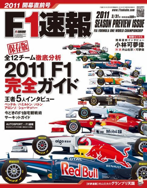 F速 開幕直前号 (発売日2011年03月17日) 表紙