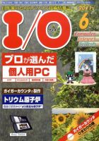 I/O (アイオー) 6月号 表紙
