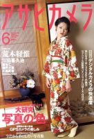 アサヒカメラ 6月号 (発売日2011年05月20日) 表紙