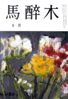 馬酔木 6月号 表紙