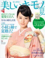 美しいキモノ 6月号 (発売日2011年05月20日) 表紙