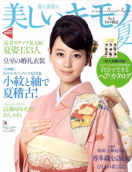 美しいキモノ 6月号 (発売日2011年05月20日) 表紙