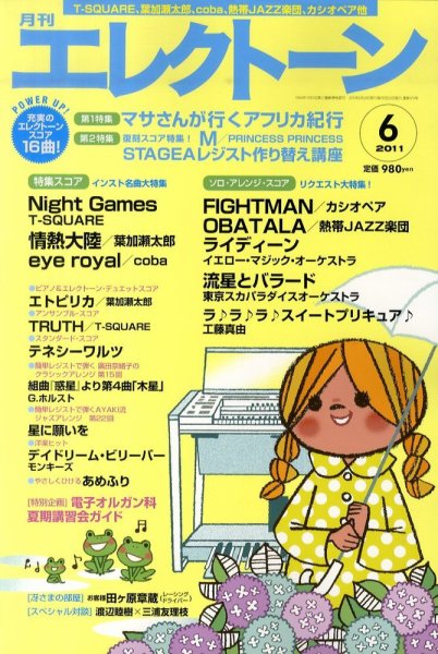 月刊エレクトーン 6月号 (発売日2011年05月20日) 表紙