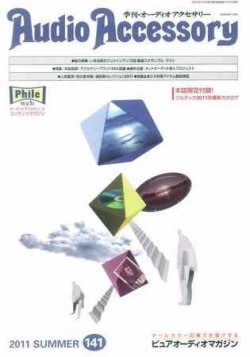 AudioAccessory(オーディオアクセサリー) 141号 (発売日2011年05月21日) 表紙