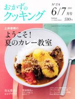 おかずのクッキング No.174 (発売日2011年05月21日) 表紙