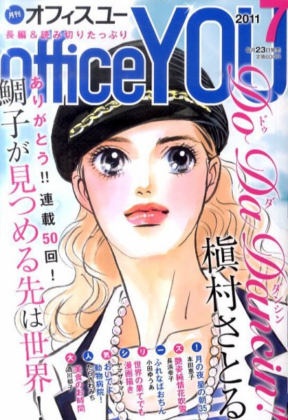 office YOU（オフィスユー） 7月号 (発売日2011年05月23日) 表紙