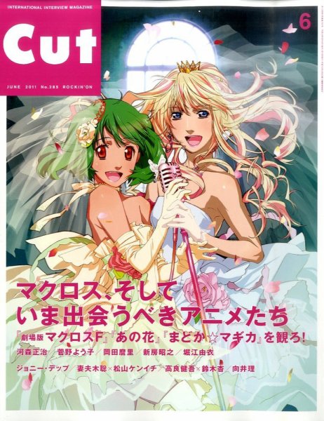 CUT (カット) 2011年6月号 (発売日2011年05月19日) 表紙