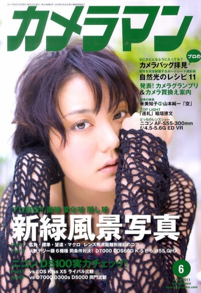 カメラマン 2011/6 (発売日2011年05月20日) 表紙