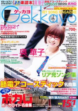 月刊歌謡曲 ７冊セット ゲッカヨ 月刊歌謡曲 7冊セット ゲッカヨ