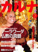 Karna（カルナ） 7月号 (発売日2011年05月21日) 表紙