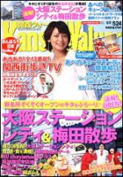 Kansai Walker (関西ウォーカー) 5/24号 (発売日2011年05月10日) 表紙