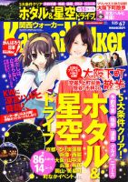 Kansai Walker (関西ウォーカー) 6/7号 (発売日2011年05月24日) 表紙
