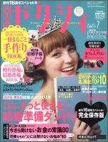ゼクシィ関西 7月号 表紙