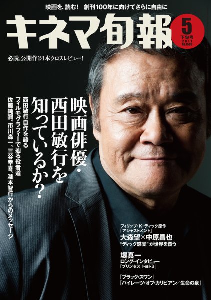 キネマ旬報 2011年05月06日発売号 表紙