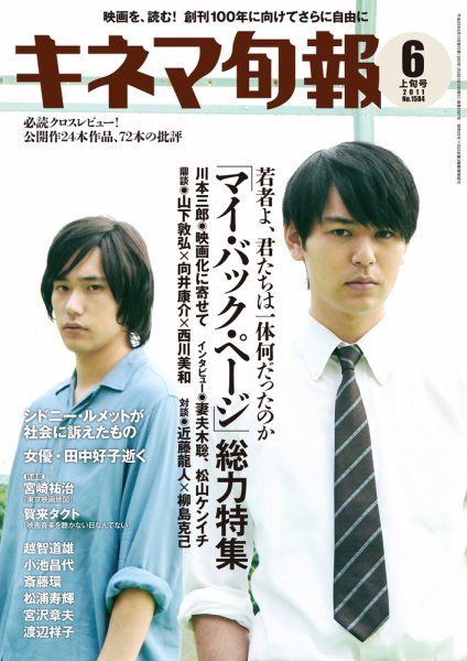 キネマ旬報 2011年05月20日発売号 表紙