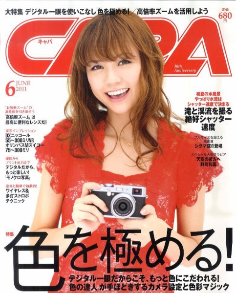 CAPA（キャパ） 6月号 (発売日2011年05月20日) 表紙