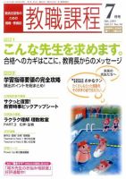 教職課程 7月号 表紙