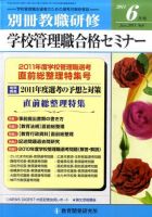 別冊教職研修 6月号 表紙