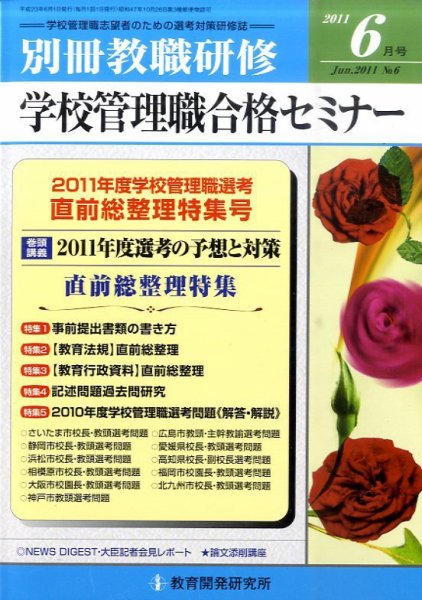 別冊教職研修 6月号 (発売日2011年05月19日) 表紙