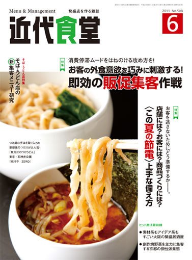 近代食堂 6月号 (発売日2011年05月21日) 表紙