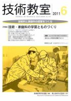 技術教室 6月号 (発売日2011年05月21日) 表紙