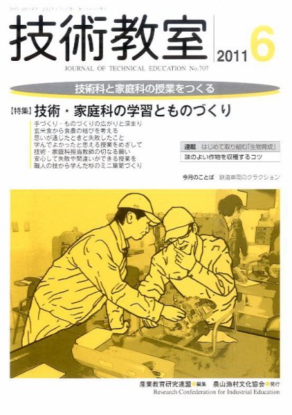 技術教室 6月号 (発売日2011年05月21日) 表紙