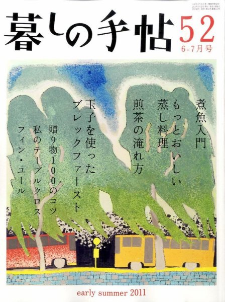 暮しの手帖 2011年6-7月号 (発売日2011年05月25日) 表紙