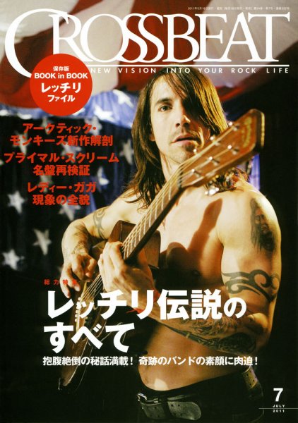 CROSSBEAT（クロスビート） 2011年7月号 (発売日2011年05月18日) 表紙